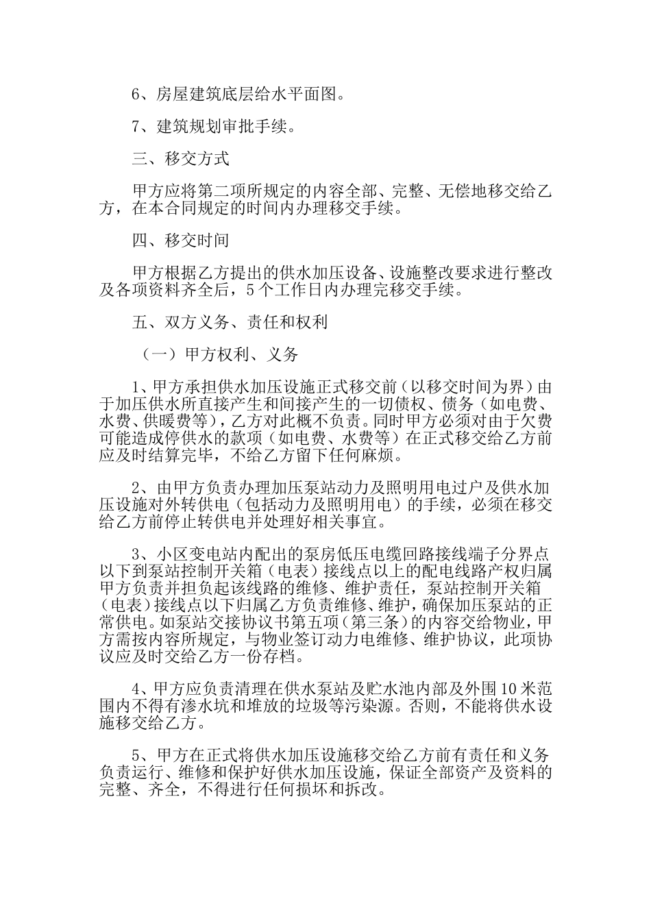 水泵房移交协议书_第3页