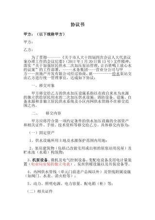 水泵房移交协议书