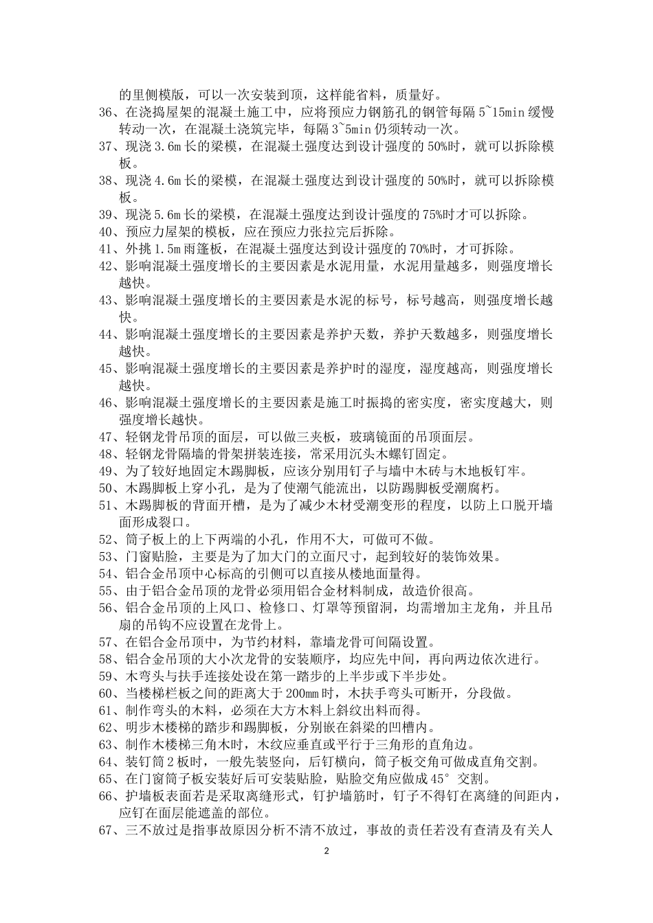 手工木工(中级)习题集_第2页