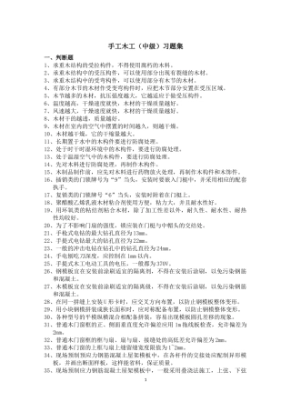 手工木工(中级)习题集