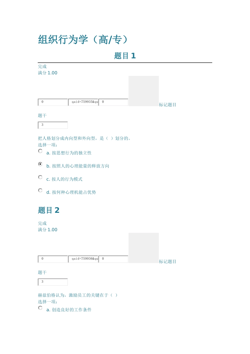 组织行为学第一次作业_第1页