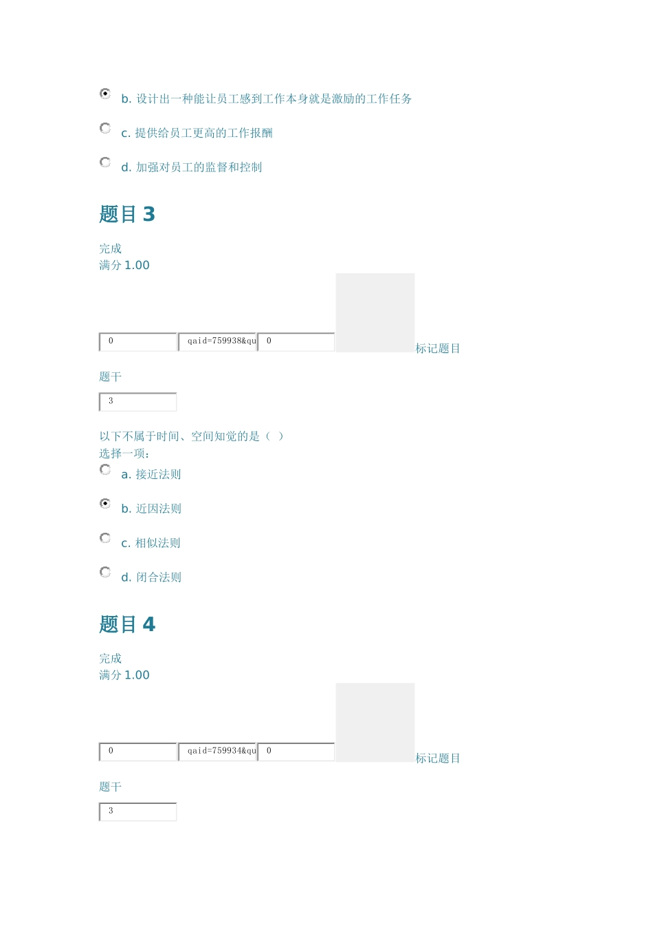 组织行为学第一次作业_第2页