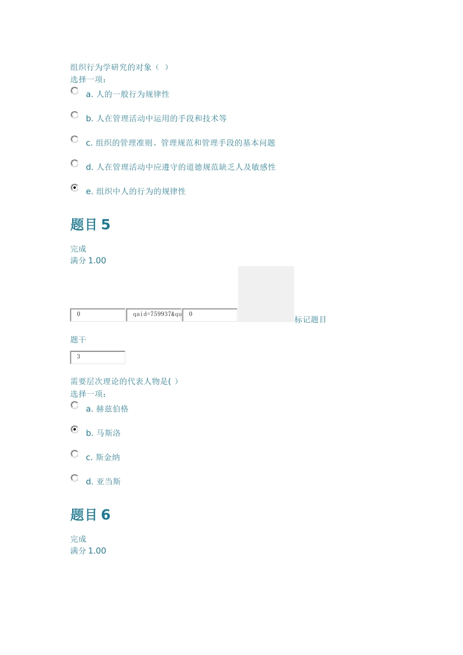 组织行为学第一次作业_第3页