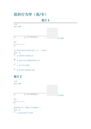 组织行为学第一次作业