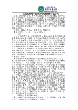 国际投机资本的界定与规模测算方法
