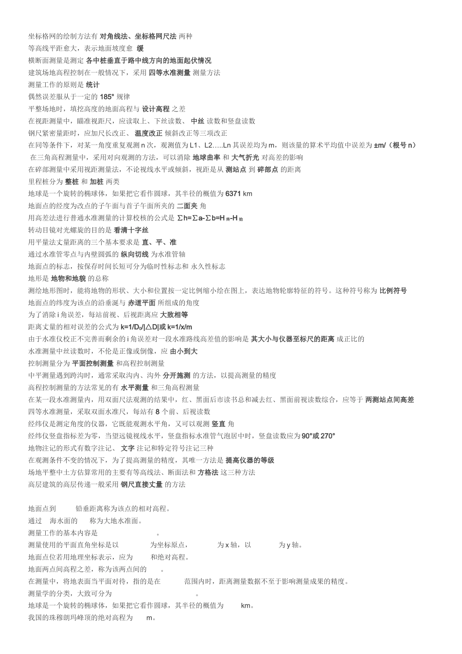 工程测量填空题_第2页