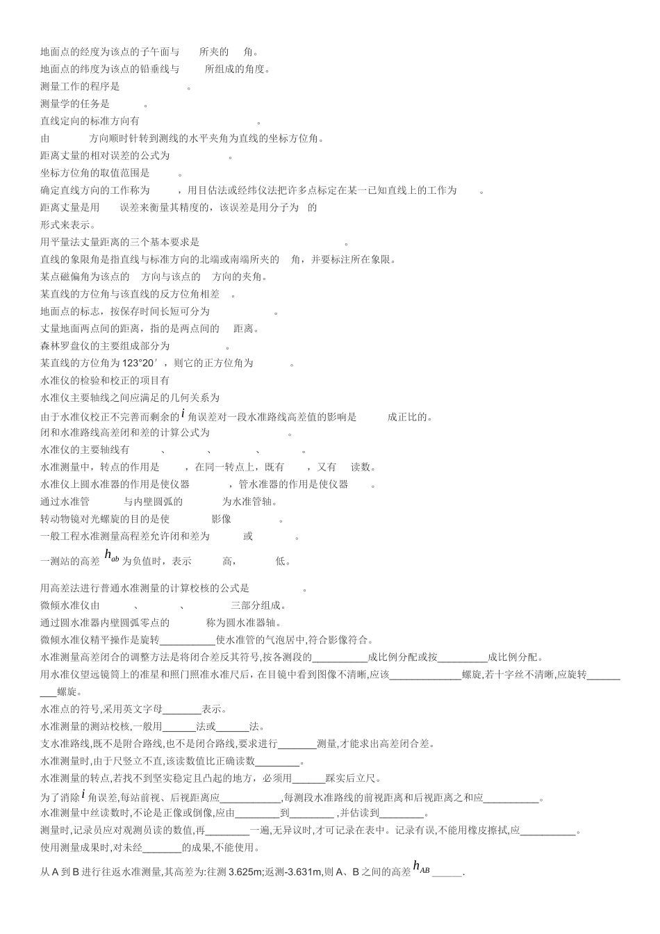 工程测量填空题_第3页