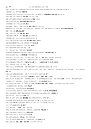 工程测量填空题