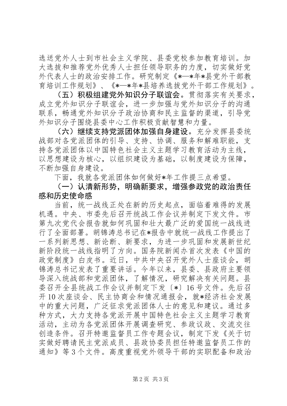 党派团体工作交流会议讲话_第2页