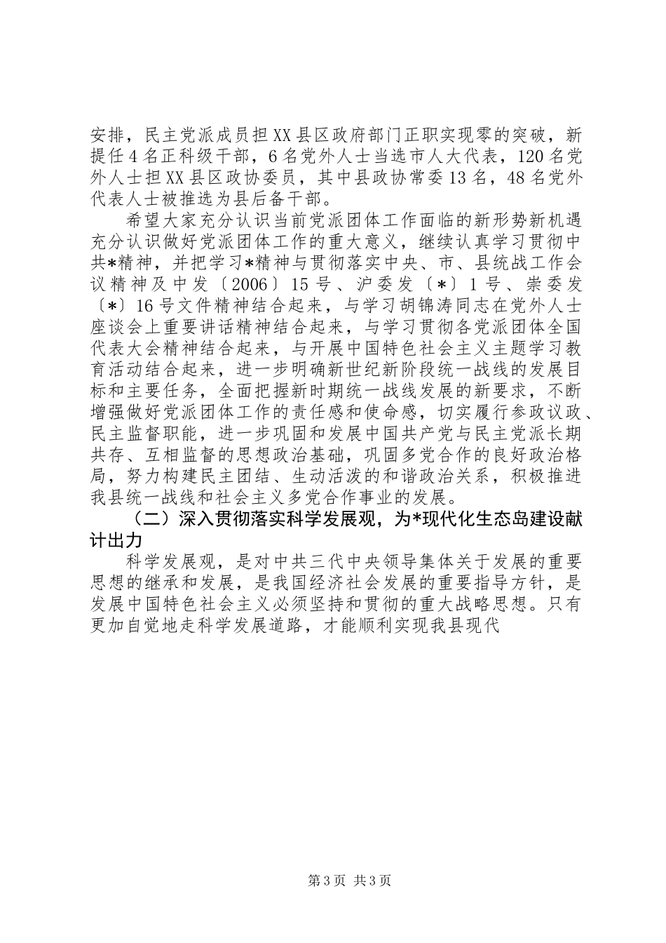 党派团体工作交流会议讲话_第3页