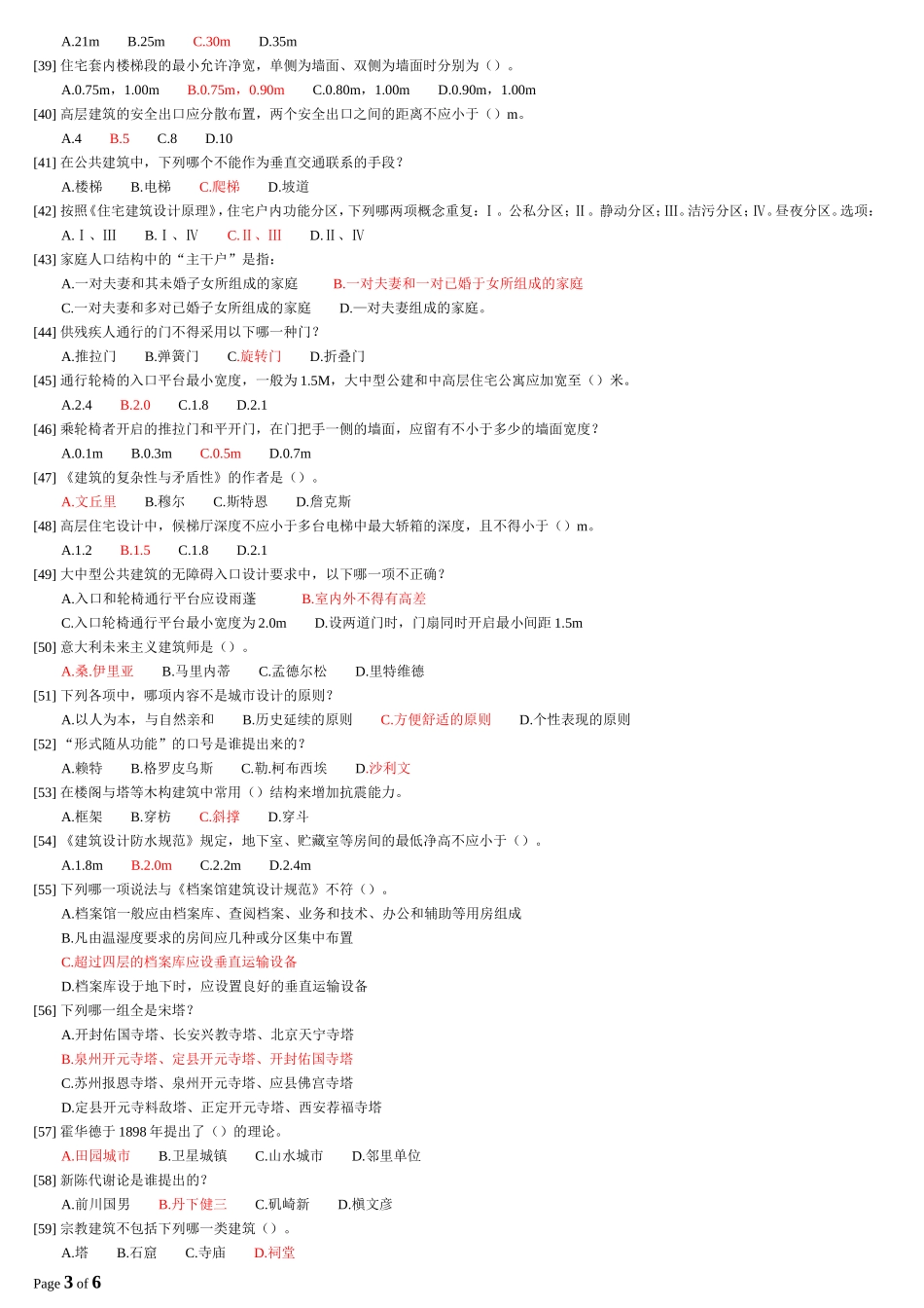 建筑设计知识模拟试卷(1)附答案_第3页