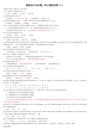建筑设计知识模拟试卷(1)附答案