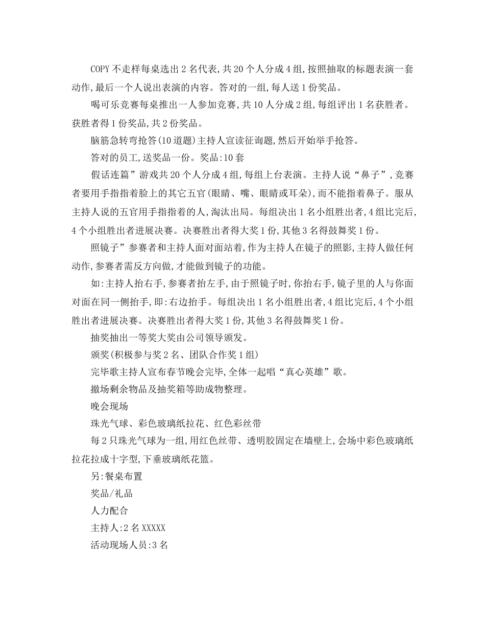 春节文艺晚会的策划书 _第2页