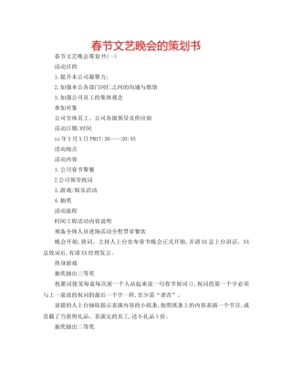 春节文艺晚会的策划书 