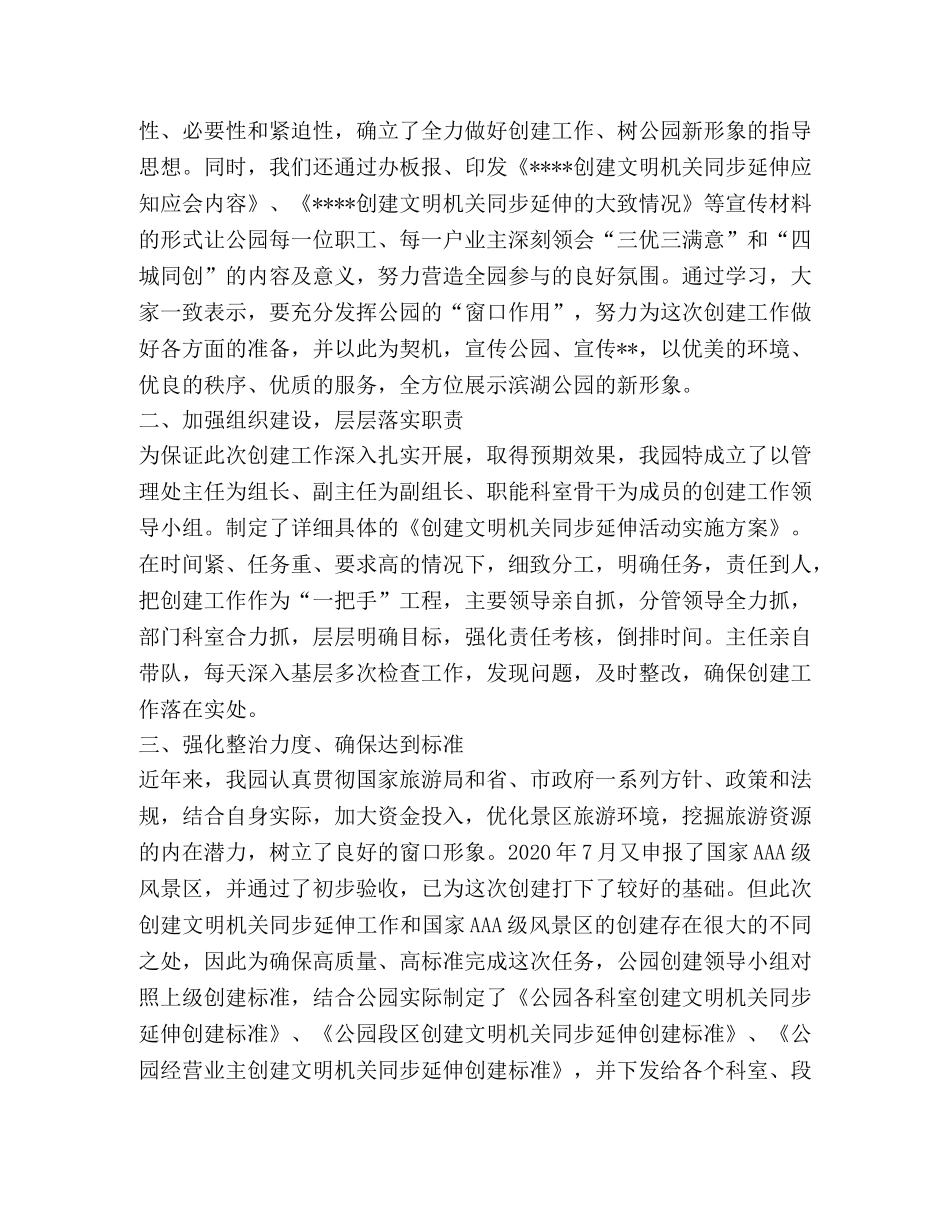 创建文明机关同步延伸汇报材料 _第2页