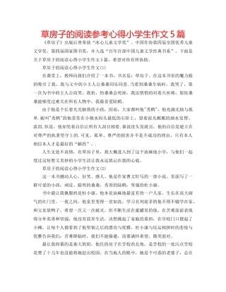 草房子的阅读参考心得小学生作文5篇 