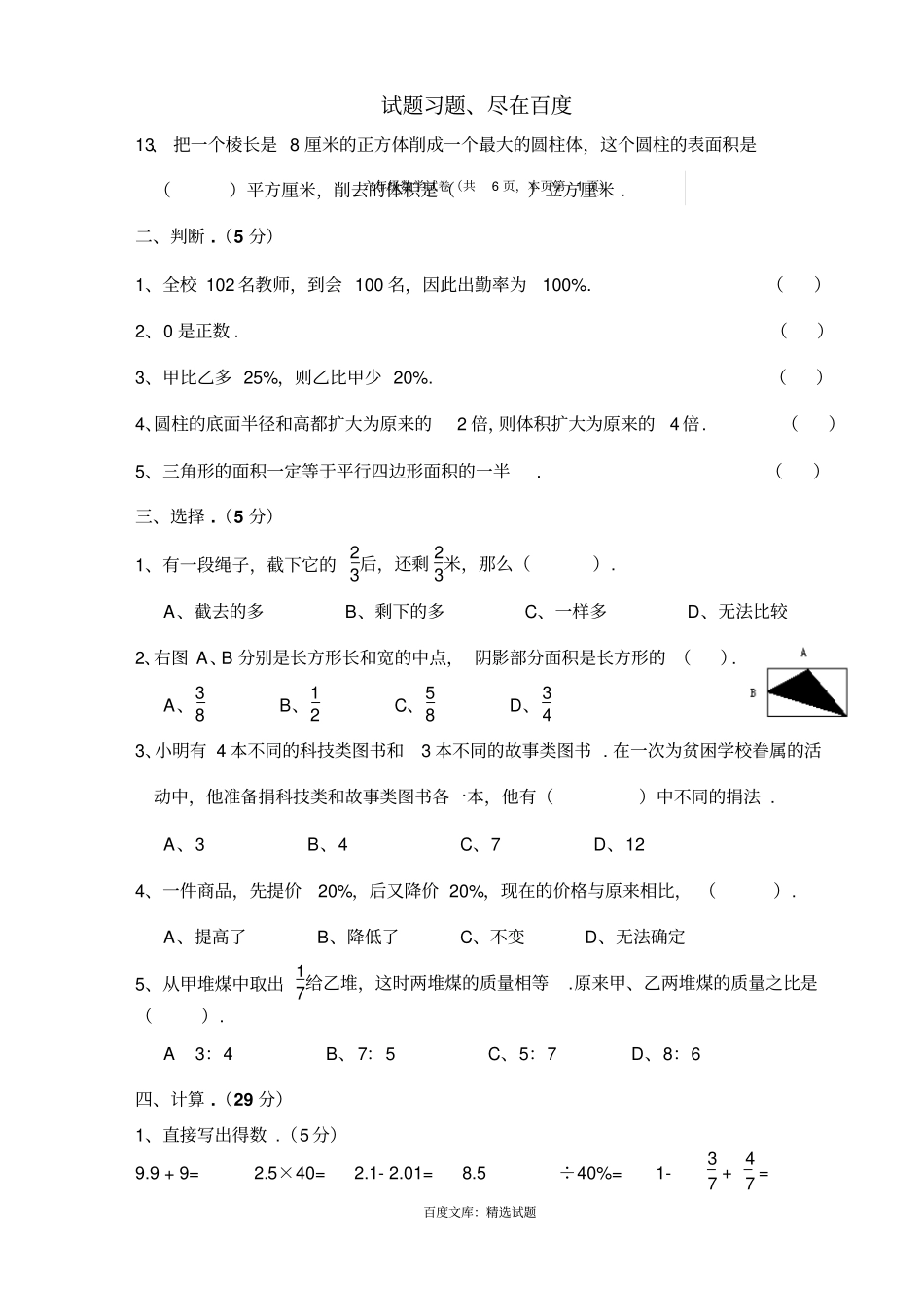人教版小学六年级数学毕业水平能力测试卷及答案_第2页