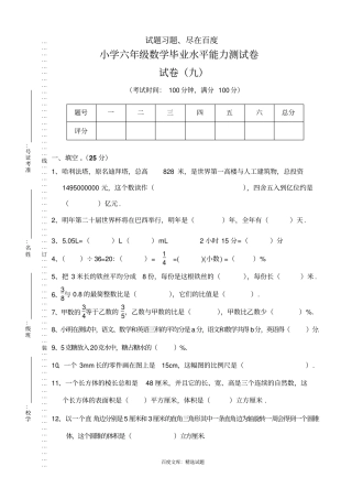 人教版小学六年级数学毕业水平能力测试卷及答案