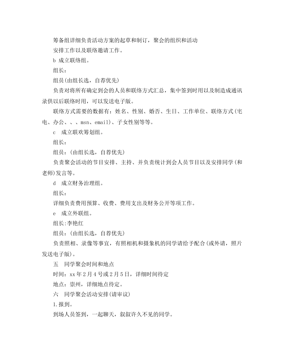 初中同学聚会策划方案热门参考模板5篇推荐 _第2页