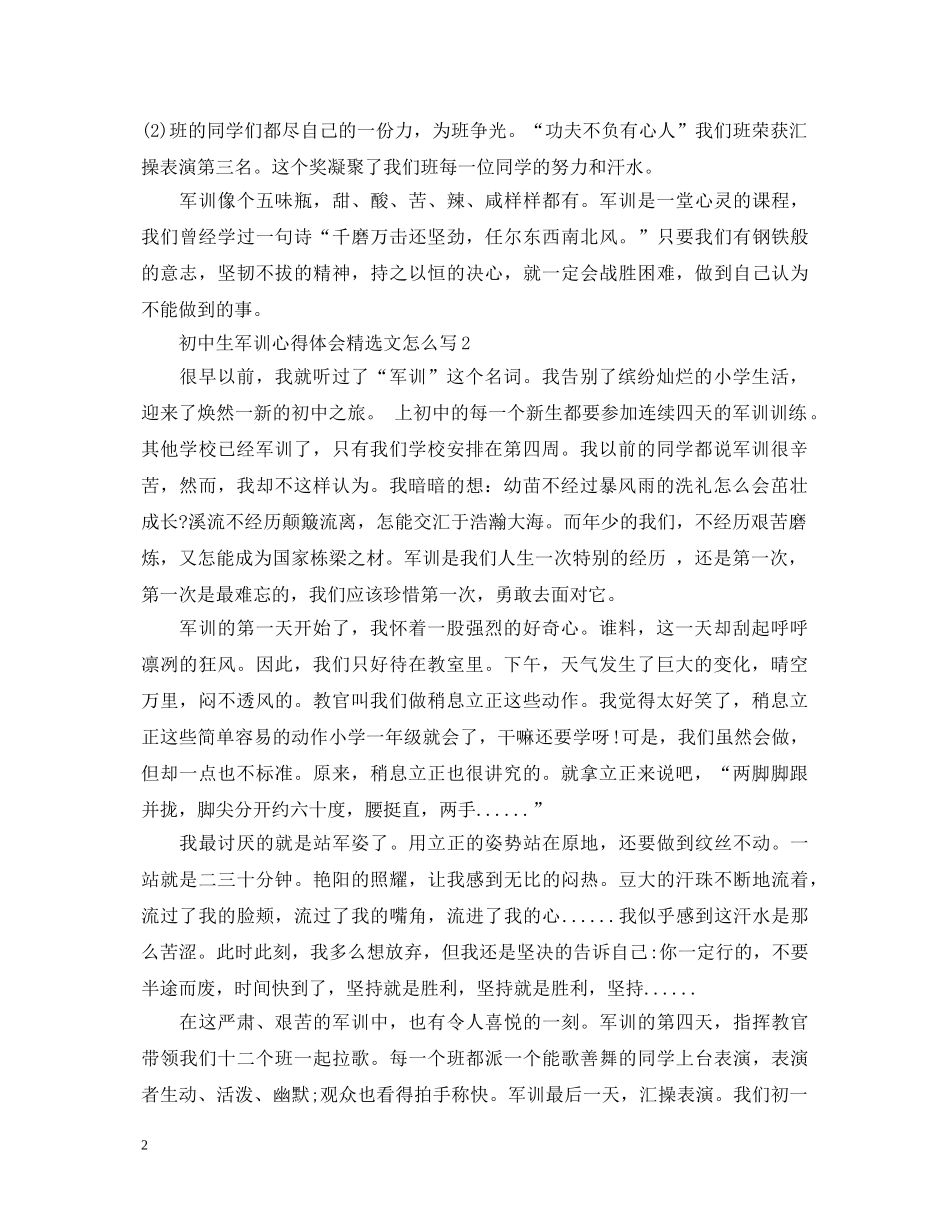 初中生军训心得体会精选文怎么写- _第2页
