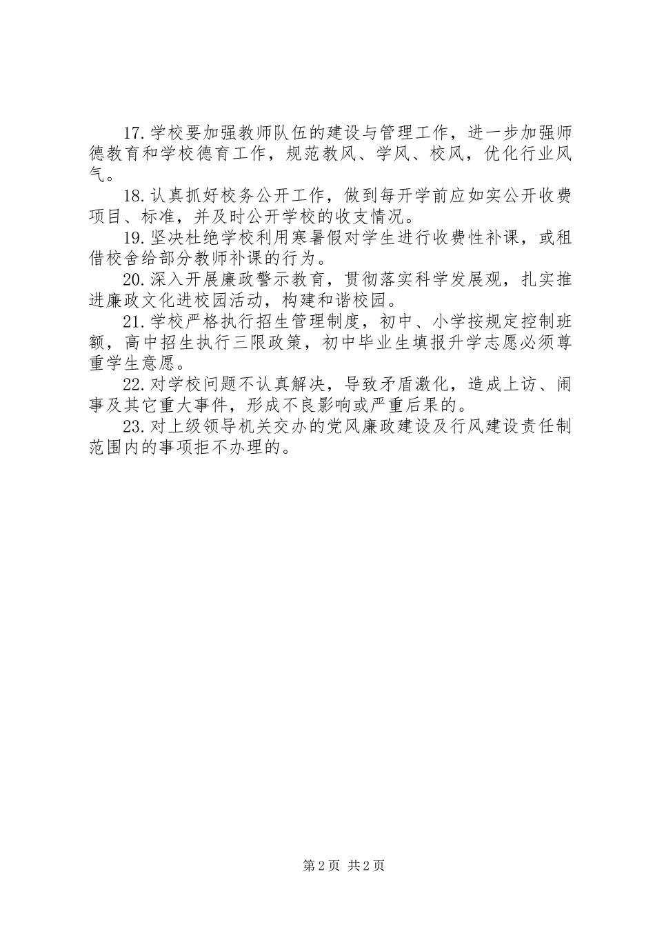 党风廉政建设目标管理责任书_第2页