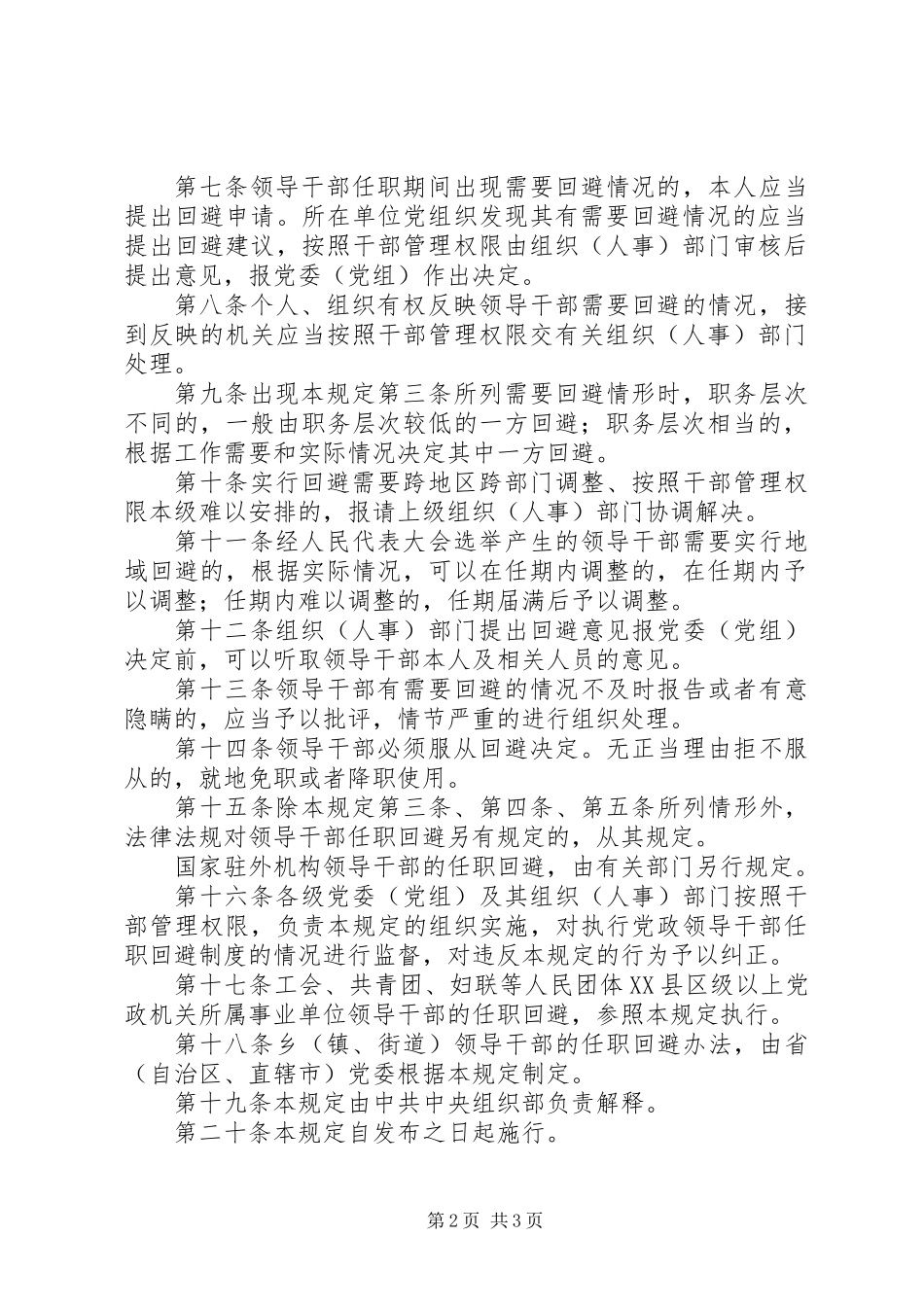 党政干部任职暂行制度_第2页