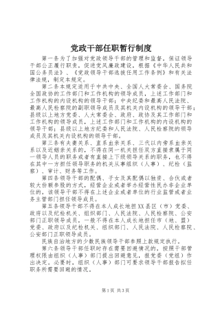 党政干部任职暂行制度