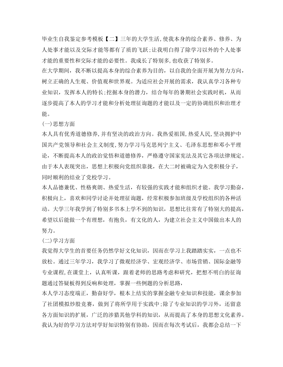 毕业生自我鉴定参考参考模板 _第2页
