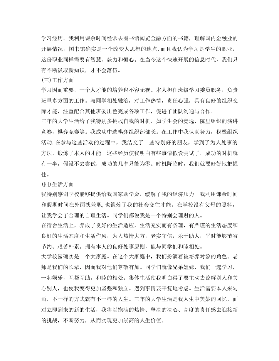 毕业生自我鉴定参考参考模板 _第3页