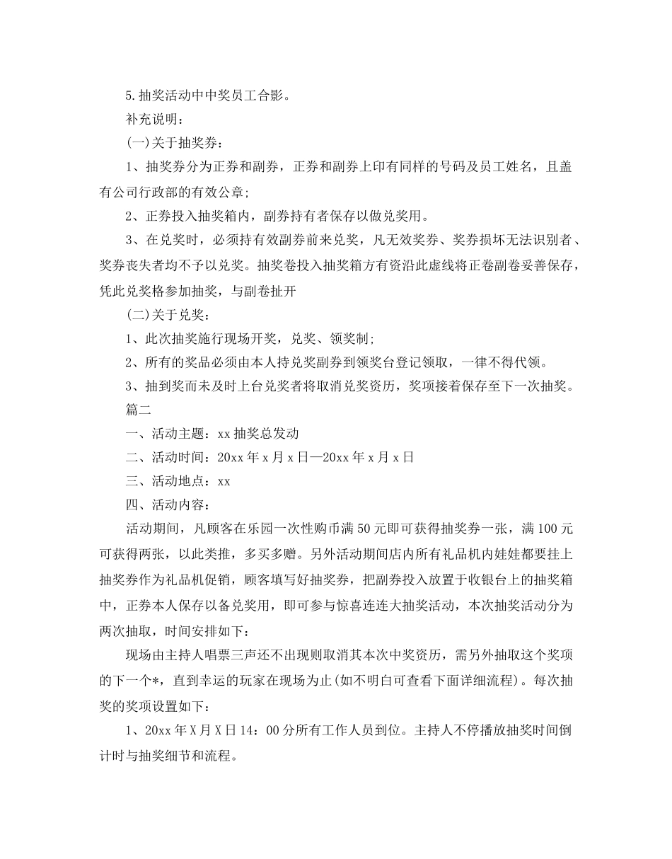 抽奖活动的策划方案 _第2页