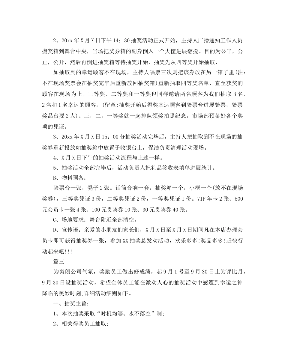 抽奖活动的策划方案 _第3页