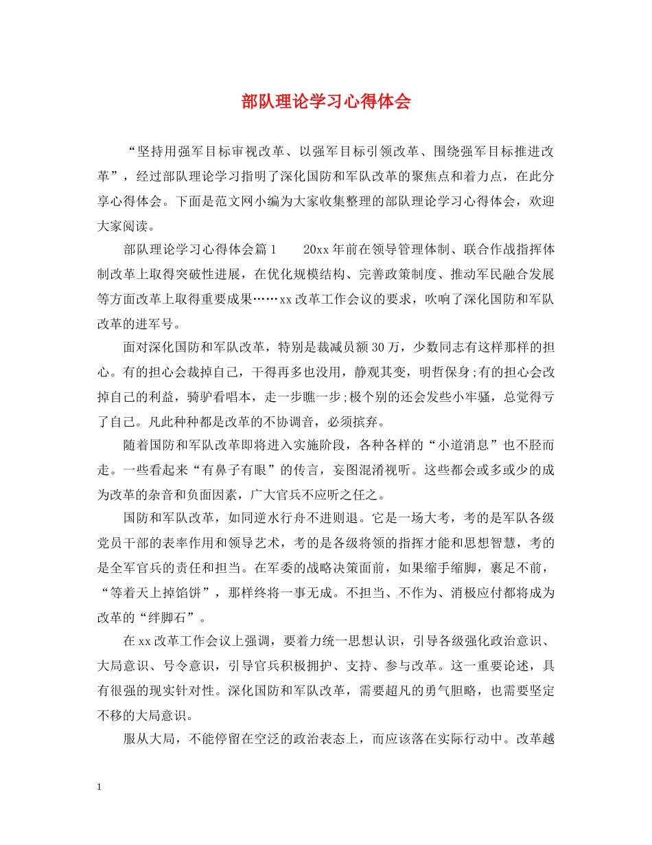 部队理论学习心得体会 _第1页