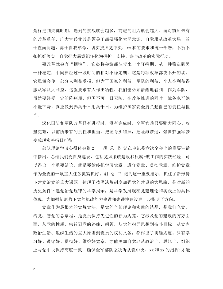 部队理论学习心得体会 _第2页