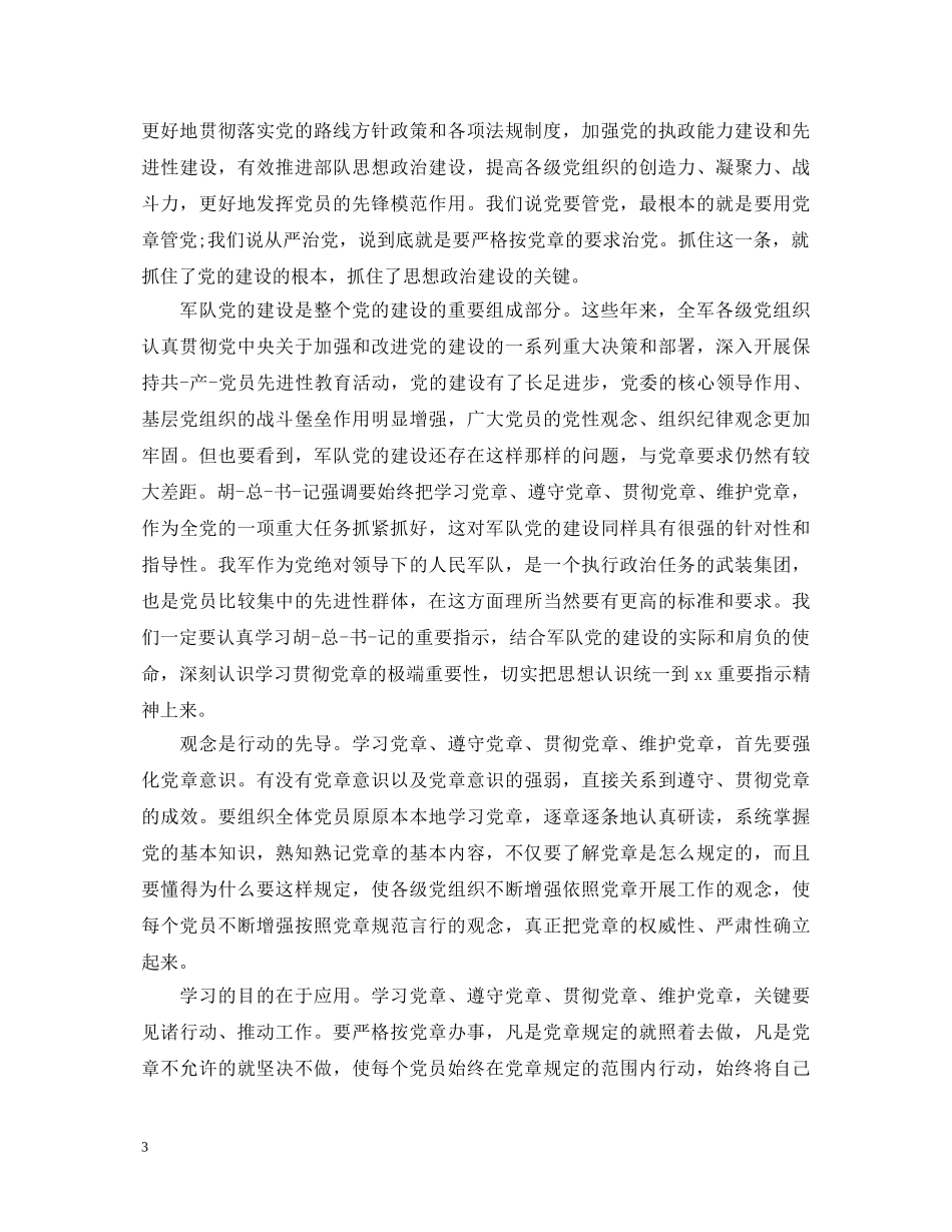 部队理论学习心得体会 _第3页