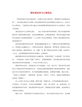 部队理论学习心得体会 