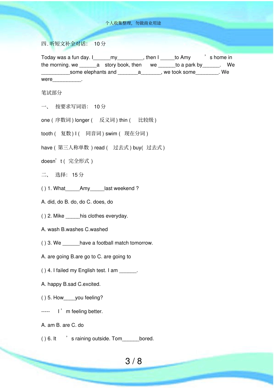 人教版小学六年级英语毕业考试及答案_第3页
