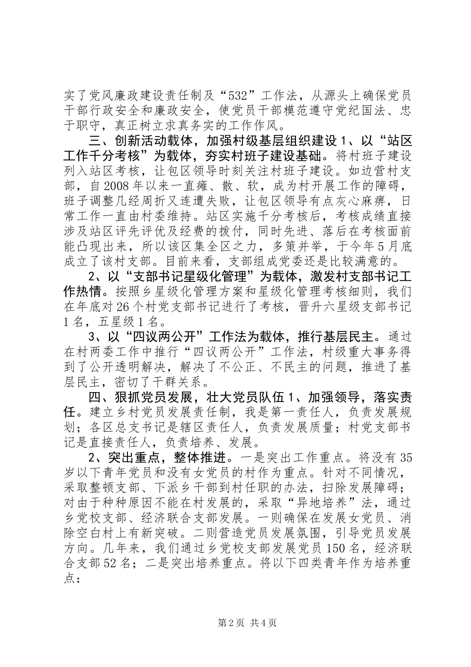 乡党委书记党建工作责任述职报告_第2页