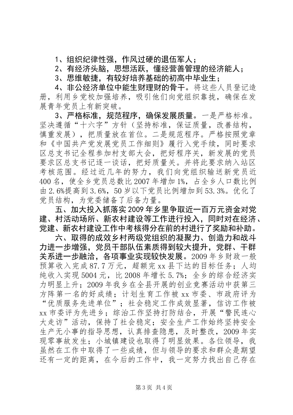 乡党委书记党建工作责任述职报告_第3页