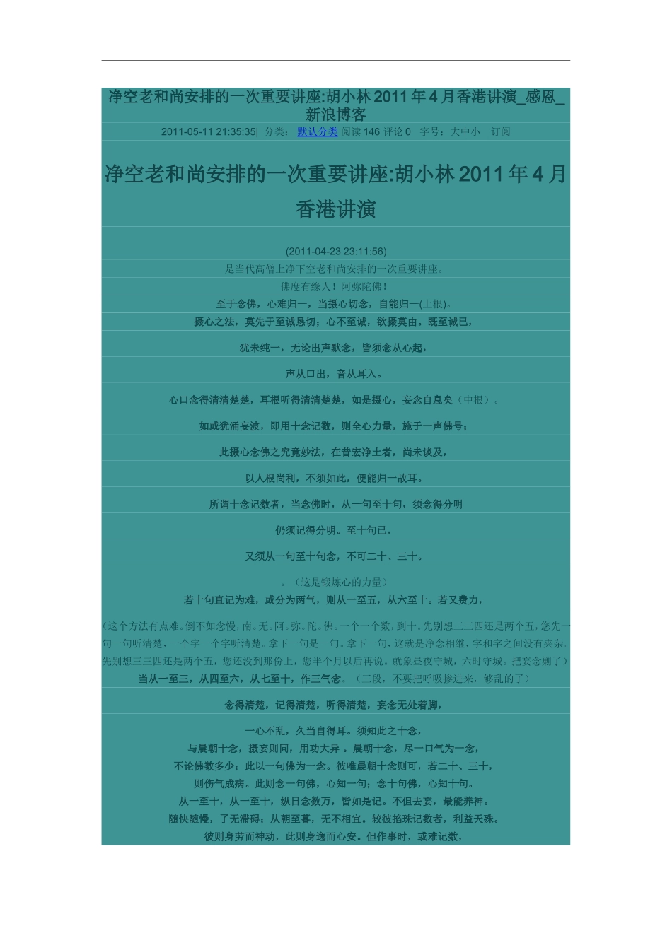 净空老和尚安排的一次重要讲座_第1页
