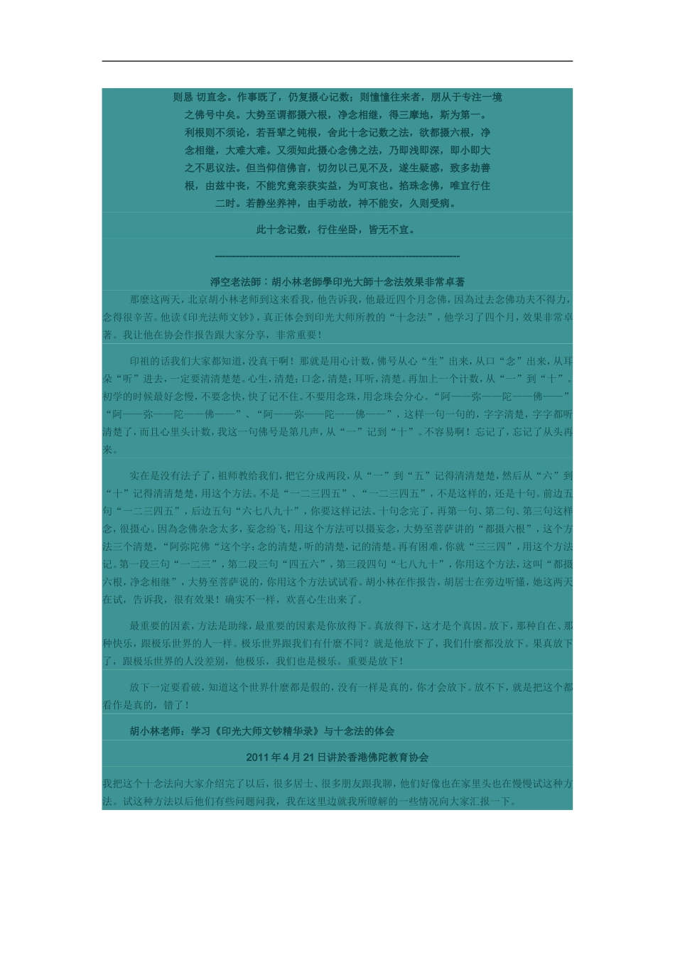 净空老和尚安排的一次重要讲座_第2页