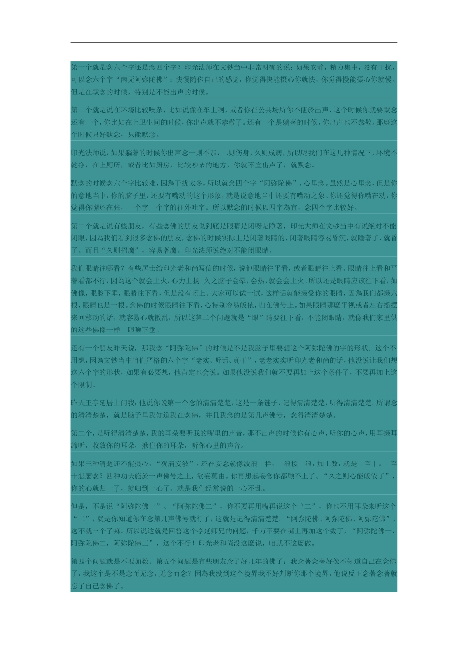净空老和尚安排的一次重要讲座_第3页