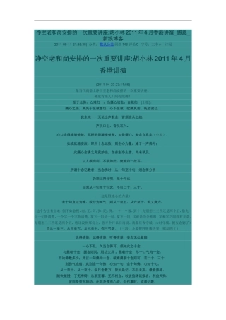 净空老和尚安排的一次重要讲座