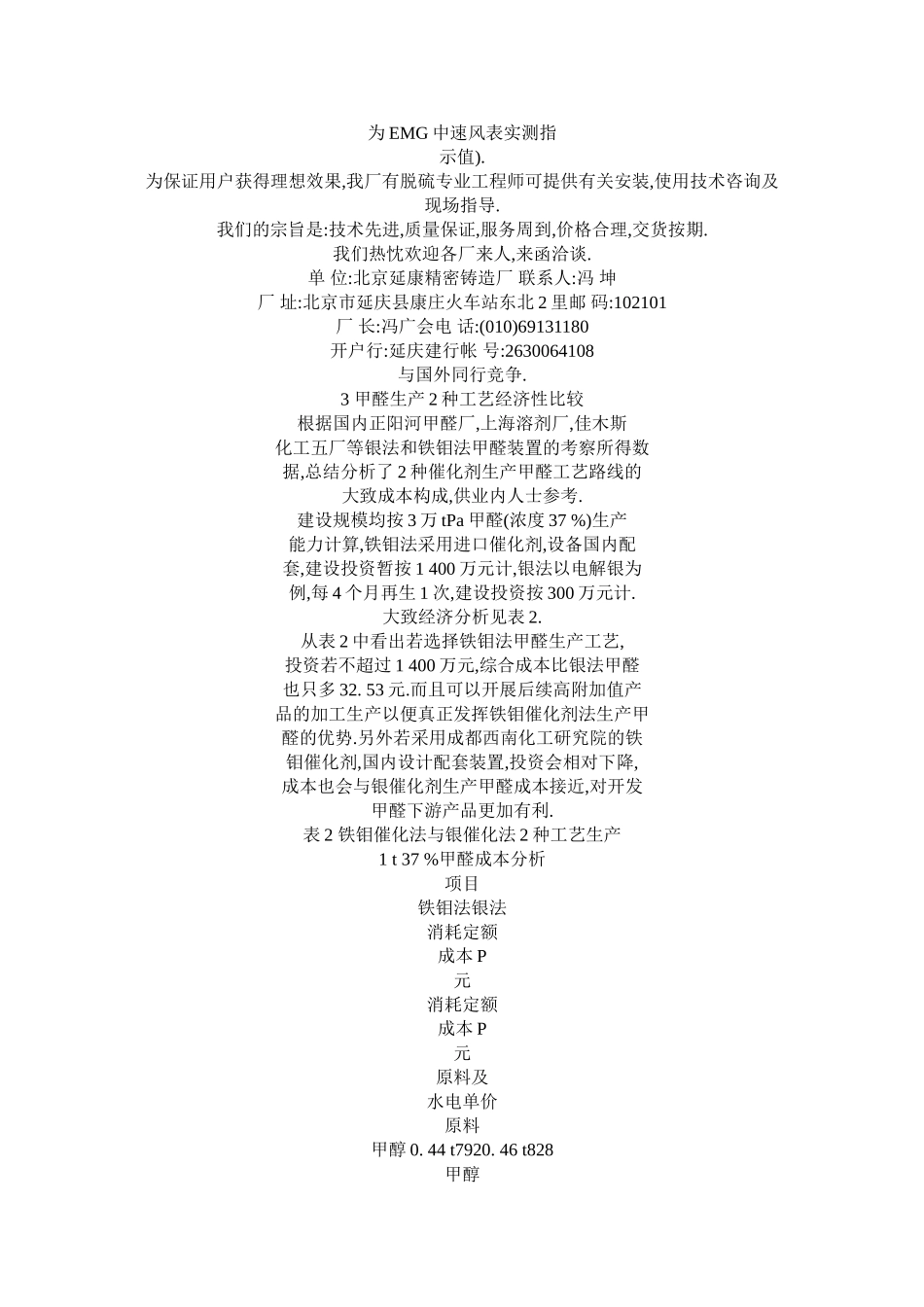 银催化剂法和铁钼催化剂法生产甲醛的比较_第3页