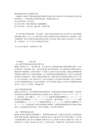 燃料油添加剂技术专题资料