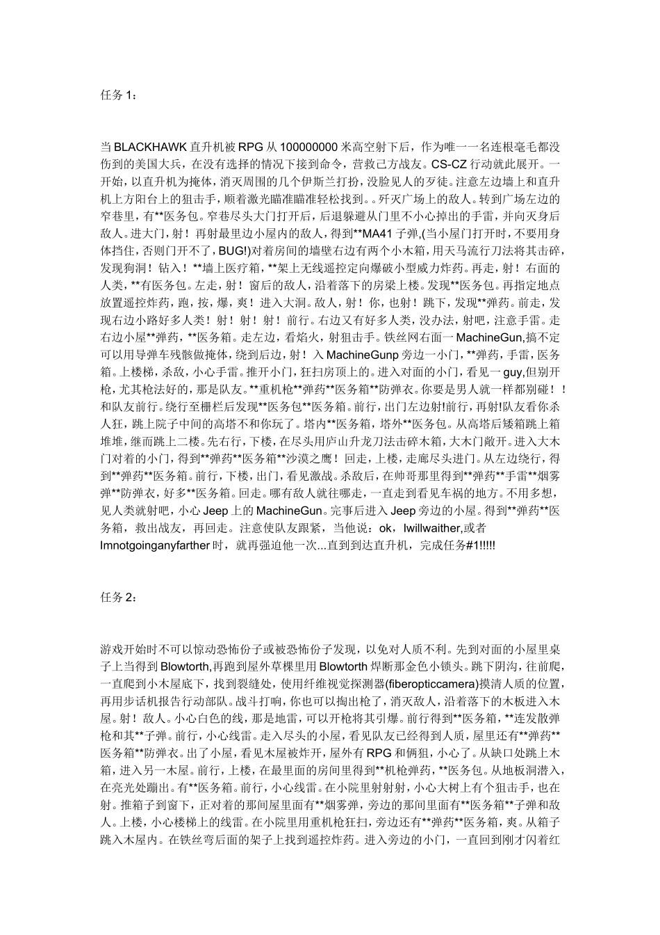 零点行动 世界地图攻略以及秘籍_第1页