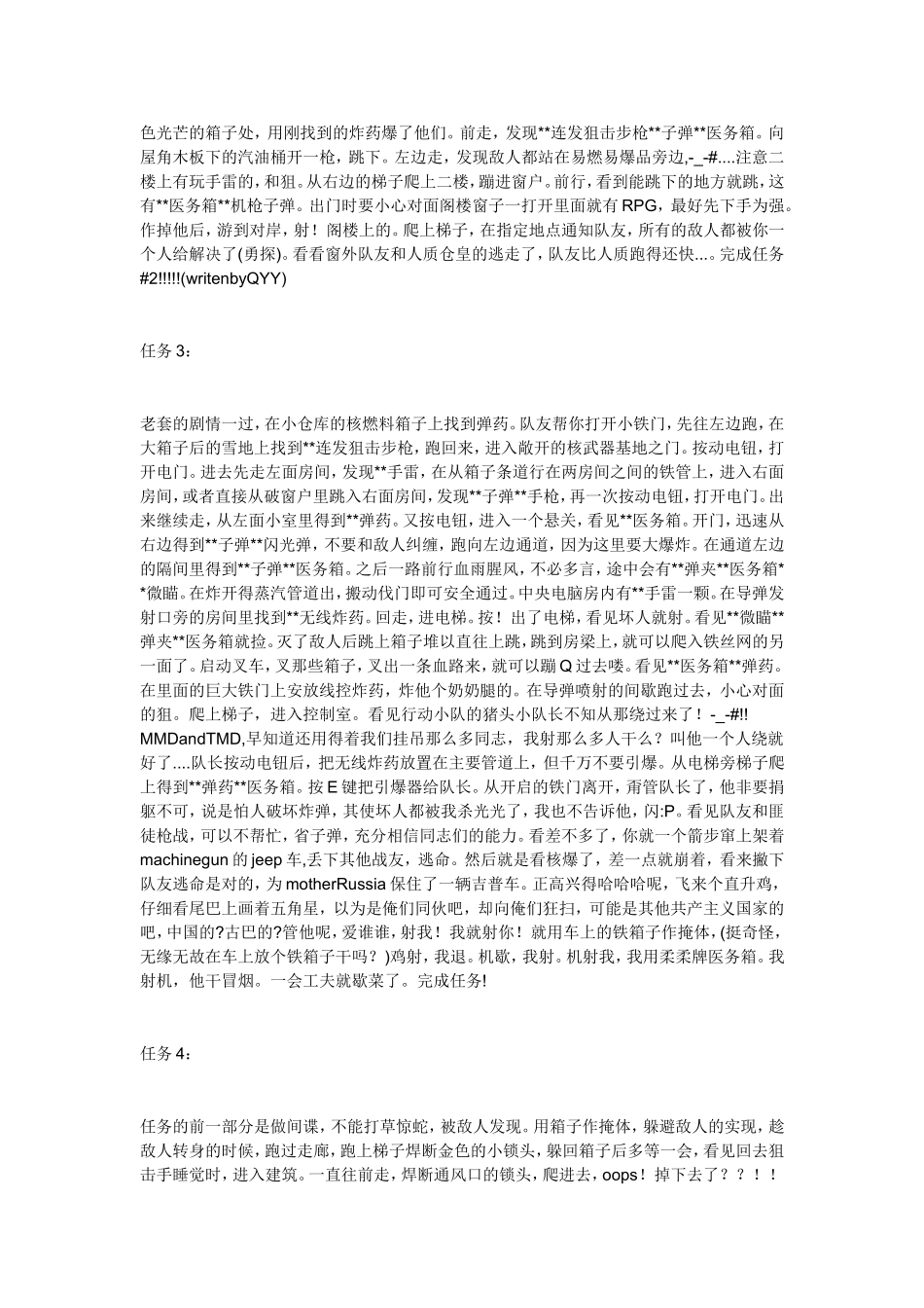 零点行动 世界地图攻略以及秘籍_第2页