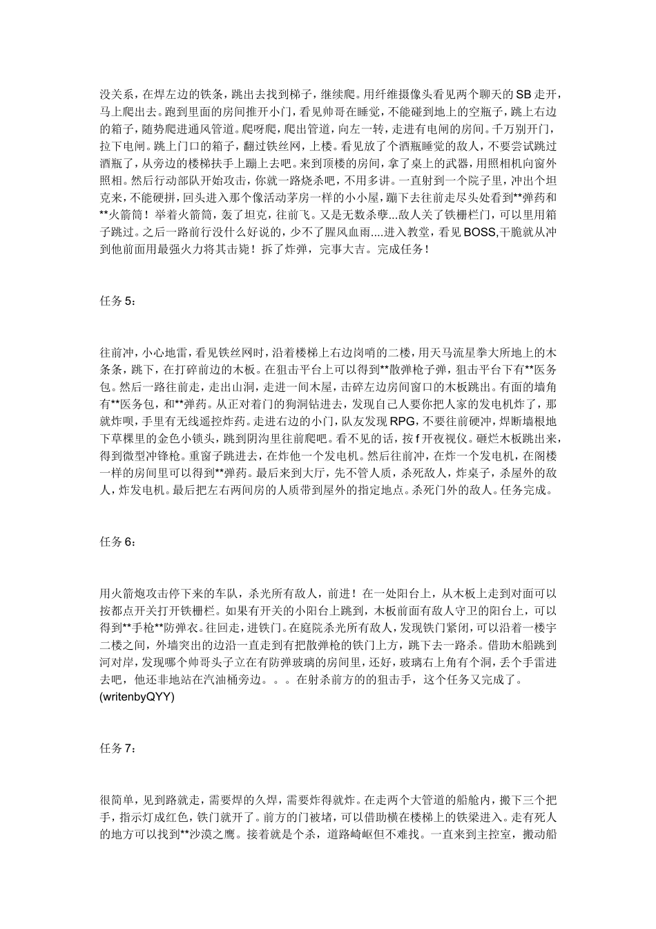 零点行动 世界地图攻略以及秘籍_第3页