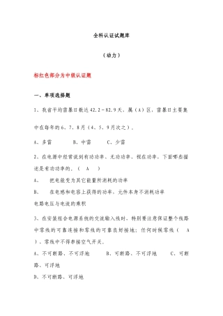 中国移动技能达标测试动力专业题库.doc