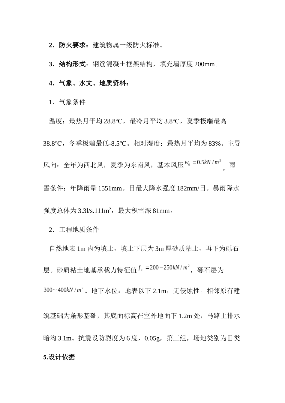 门厅PKPM模型5.25计算书_第2页