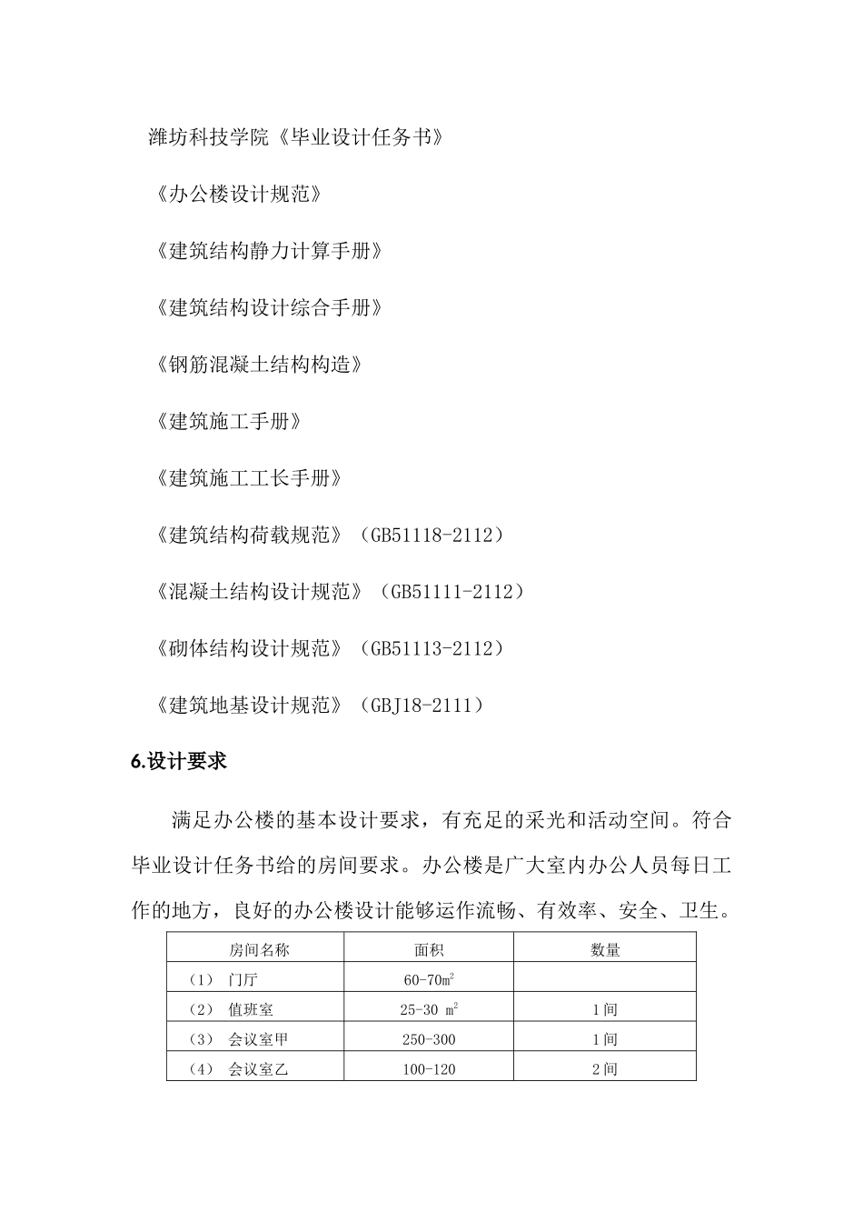 门厅PKPM模型5.25计算书_第3页